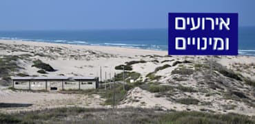 מחנה ''מטווח 24'' / צילום: חורחה נובומינסקי