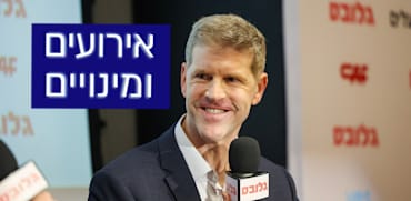 יהלי רוטנברג, החשכ''ל היוצא, בכנס גלובס השבוע / צילום: שלומי יוסף