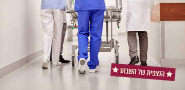 מסדרונות בית חולים / אילוסטרציה: Shutterstock