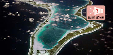 האי דייגו גרסיה / צילום: ap, US Navy