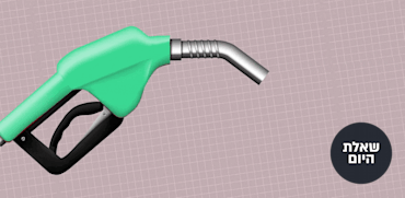איך תשפיע המלחמה על מחיר הדלק? / אילוסטרציה: טלי בוגדנובסקי