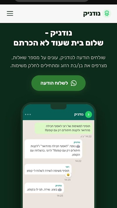 ''זוכר הכל ומזכיר בזמן''. הבוט ''נודניק'' / צילום: אתר החברה