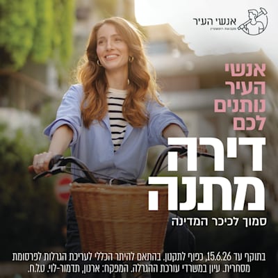 הפרסום של אנשי העיר. ''רגע לפני, אנשים יקלטו כמה זה אטרקטיבי'' הפרסום של אנשי העיר. ''רגע לפני, אנשים יקלטו כמה זה אטרקטיבי''