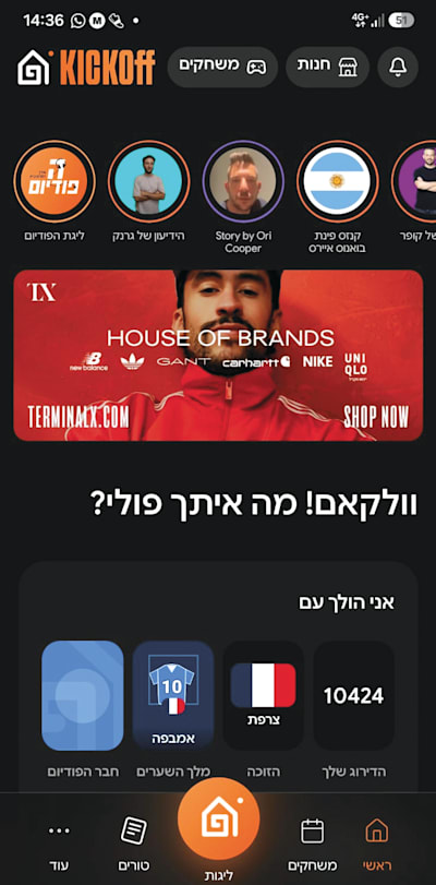 אפליקצית KICKOFF / צילום: צילום מסך
