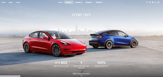אתר טסלה בעברית / צילום: צילום מסך מאתר טסלה אתר טסלה בעברית / צילום: צילום מסך מאתר טסלה