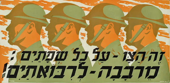 כרזת האחים שמיר, 1941