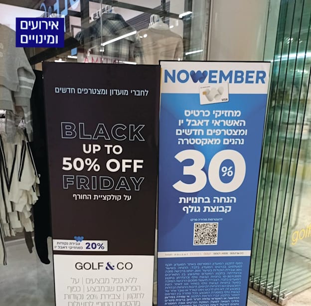 מבצעי בלאק פריידי בישראל / צילום: שירה ספיר