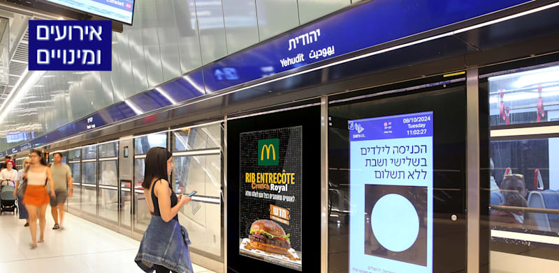 שלט פרסום דיגיטלי בתחנה של הרכבת הקלה בגוש דן / הדמיה: ברעם