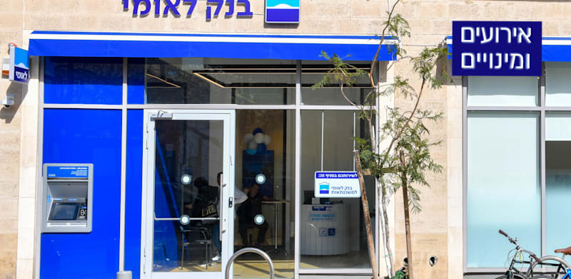 סניף בנק לאומי / צילום: כפיר סיון