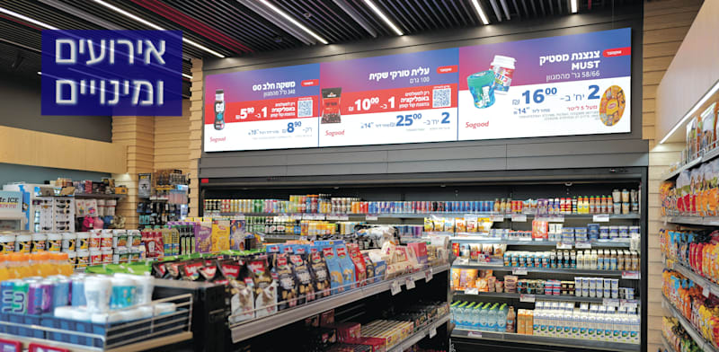 / צילום: של רשת חנויות הנוחות Sogood "