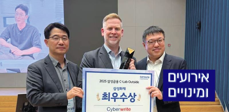 "ניר פרי, מנכ"ל ומייסד  סייברייט, עם נציגי סמסונג / צילום: יח''צ "