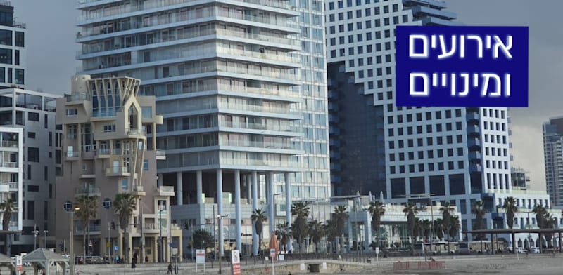 "מגדלי טיילת דוד בתל אביב / צילום: איל הרטוגס"