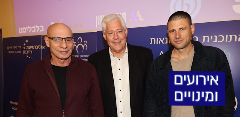 "מימין לשמאל בתמונה: גל אביב, מנכ''ל ובעלי בלנדר; דורון ספיר, יו''ר פעיל מיכמן; ושוקי אורן, יו''ר בנק וואן זירו / צילום: רפי דלויה"