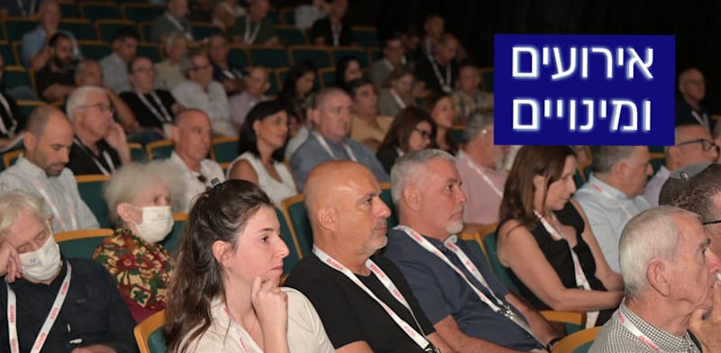 "באי הכנס / צילום: תמר מצפי"