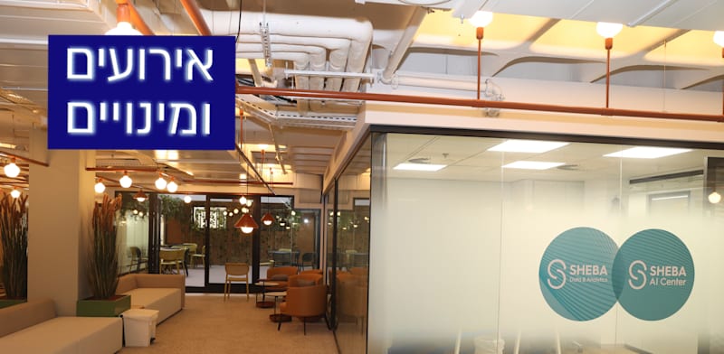 מרכז ה־AI של שיבא / צילום: שיבא