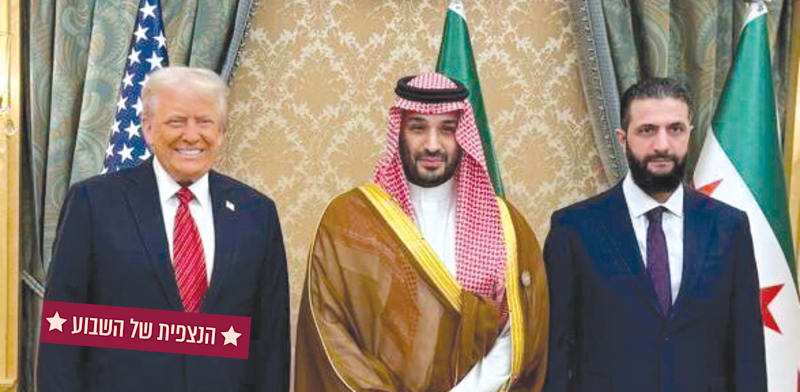 מימין: מנהיג סוריה אחמד א־שרע, יורש העצר הסעודי מוחמד בן סלמאן ונשיא ארה''ב דונלד טראמפ, בפגישה בריאד / צילום: ap