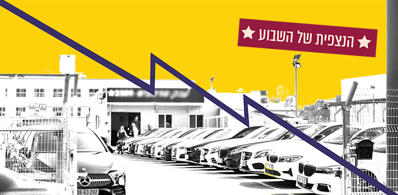 ירידת מחירים בענף הרכב/ עיבוד: טלי בוגדנובסקי צילום: יוסי כהן