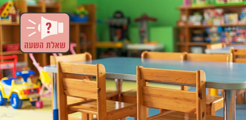 גן ילדים / צילום: Shutterstock, M-Production