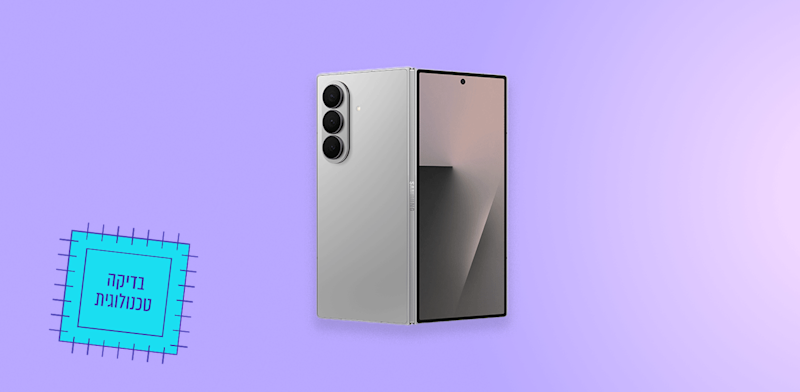 ה–Galaxy Z Fold 7, המתקפל שהופך מסמארטפון למיני טאבלט / צילום: יח''צ
