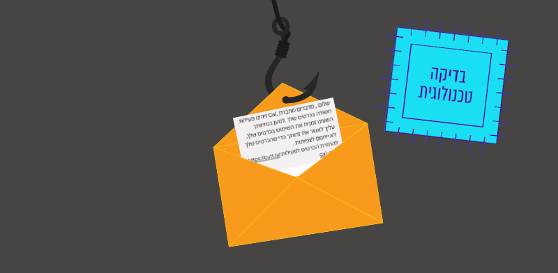 איך להימנע ממתקפת פישינג / עיבוד: Shutterstock