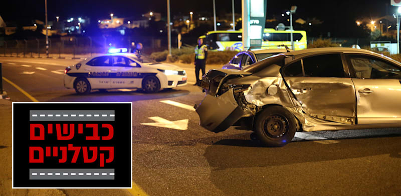 "תאונת דרכים / צילום: Shutterstock"