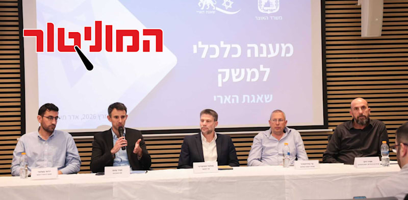 בכירי האוצר בהצגת המתווה, 11 במרץ / צילום: אלעד זגמן, לע''מ