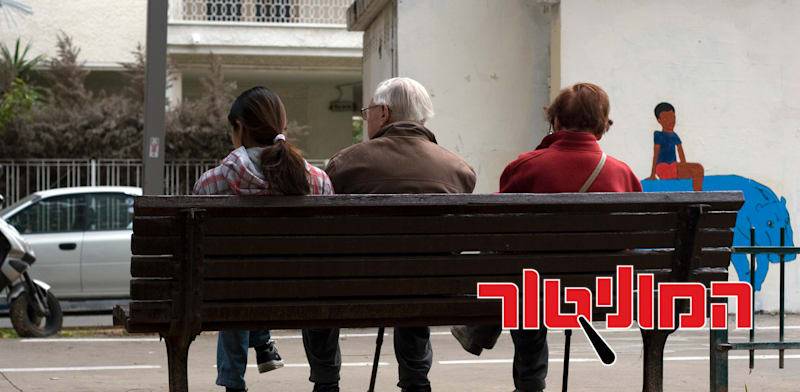 איך מתמודדים עם הזדקנות האוכלוסייה? / צילום: שלומי יוסף