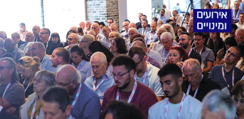 משתתפי הכנס