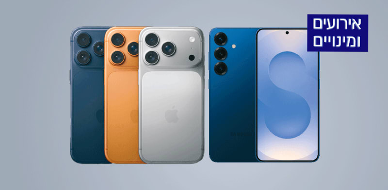 גלקסי 25 של סמסונג ואייפון 17 פרו מקס / צילום: יח''צ