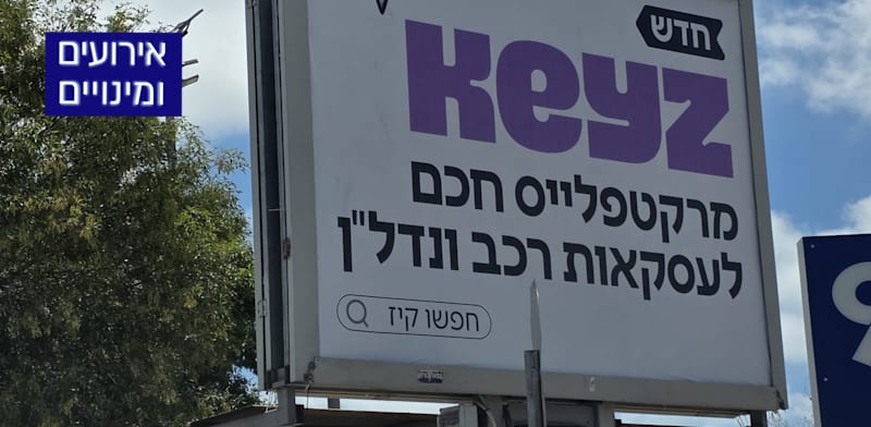 / צילום: ל חברת KEYZ"