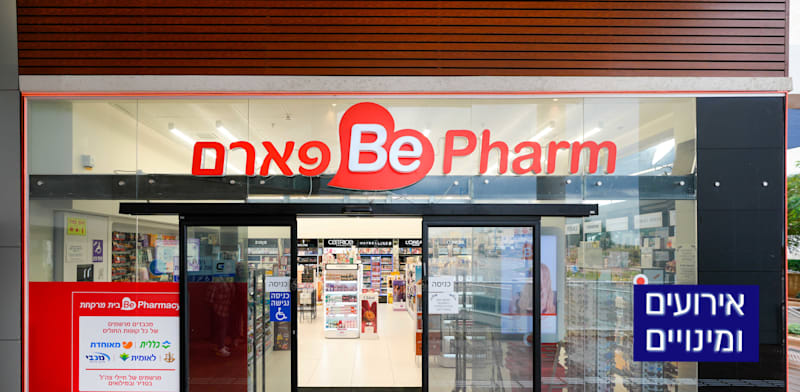 סניף של רשת Be / צילום: צחי קיבנשטיין, יח''צ שופרסל