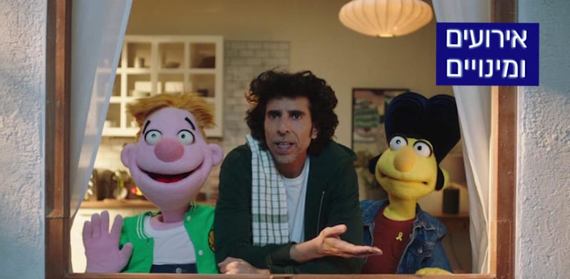 שקע ותקע עם אורי חזקיה בקמפיין חברת החשמל / צילום: חברת החשמל