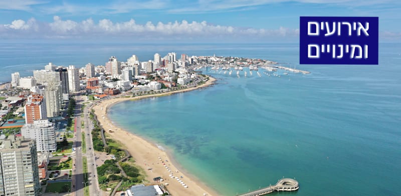 "אורגוואי / צילום: Shutterstock"