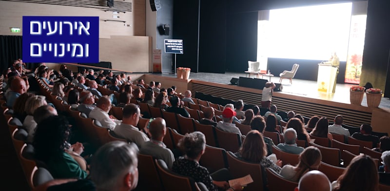 אולם ועידת הדרום לעסקים / צילום: אבי רוקח