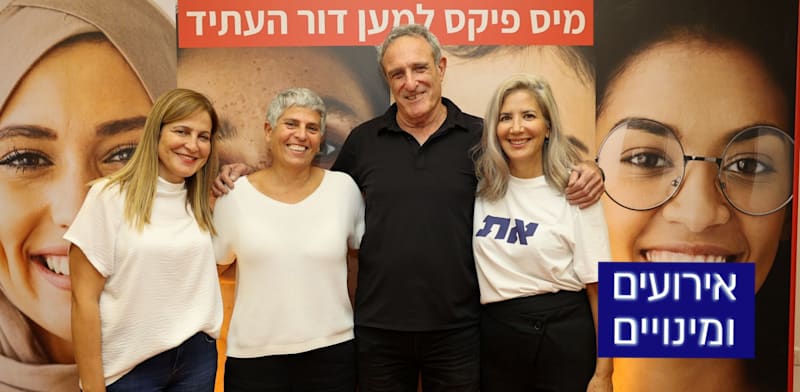 נעמה הלוי פאר, ראובן קרופיק, אלה אלקלעי וסמר בשארה / צילום: אביב גוטליב