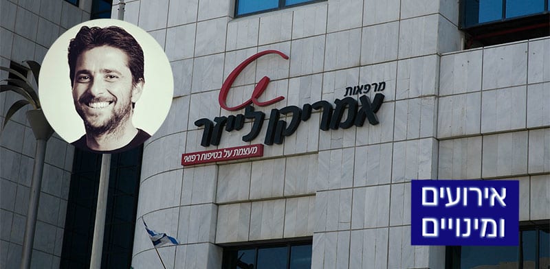 "מרפאות אמריקן לייזר. בעיגול: אייל הובר-לוי, מנכ"ל D-SAY / צילום: תמר מצפי, רונן אקרמן ז''ל"