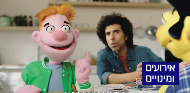 קמפיין חברת החשמל | צילום: יוטיוב