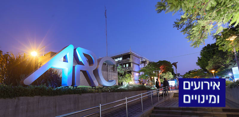 מרכז ARC בשיבא / צילום: דוברות שיבא