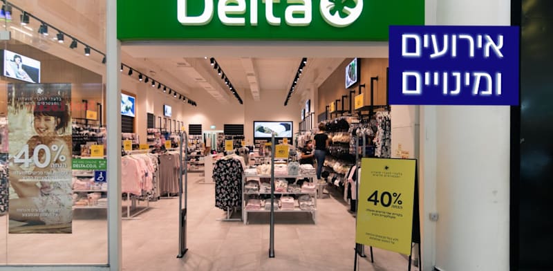 סניף דלתא / צילום: יח''צ דלתא