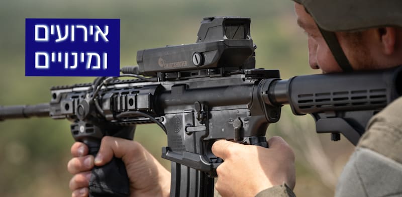 מערכת פגיון של חברת סמארט שוטר SMASH_3000 / צילום: סמארט שוטר