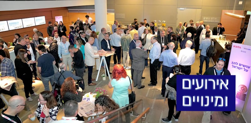 "משתתפי הכנס / צילום: כדיה לוי"