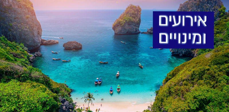 "האי קופיפי בתאילנד / צילום: Shutterstock"