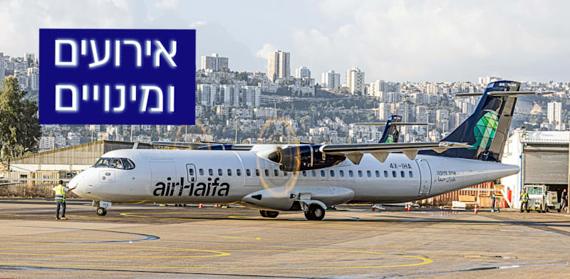 "מטוס ATR-72-600 של חברת Airhaifa / צילום: אנתוני הרשקו"