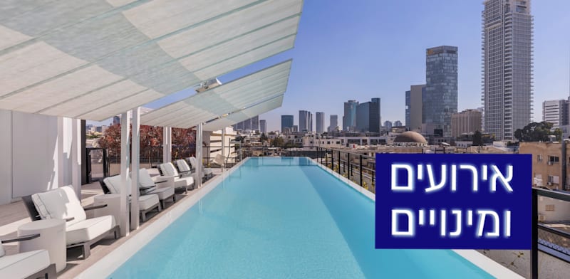בריכת האינפיניטי על גג מלון גימנסיה בתל אביב / צילום: אסף פינצ'וק