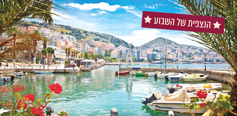 העיר סרנדה בריביירה האלבנית / צילום: Shutterstock