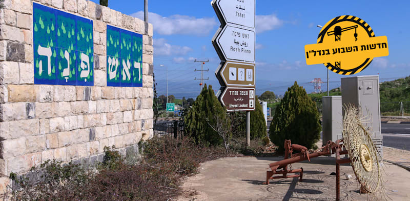 "שלט כניסה ראש פינה / צילום: כדיה לוי"