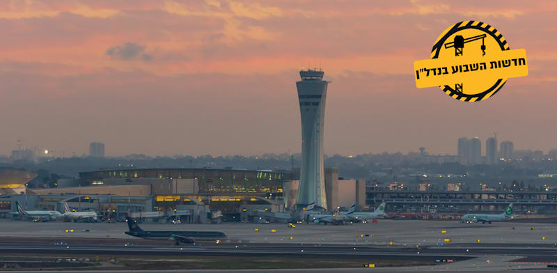 נתב''ג / צילום: Shutterstock
