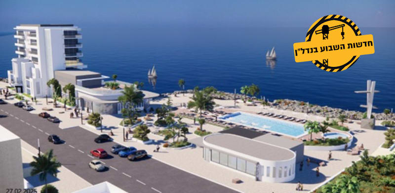 / צילום: מלון שיוקם במקום הקזינו בבת גלים בחיפה / הדמיה: גורדון אדריכלים"