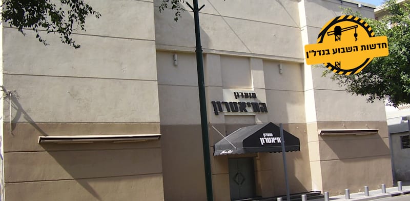 "מועדון התיאטרון / צילום: ד''ר אבישי טייכר, מתוך אתר פיקיויקי"