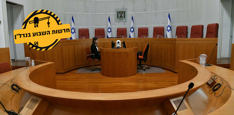 "בית המשפט העליון / צילום: ראובן קסטרו, וואלה! NEWS"